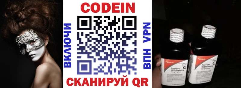 Кодеиновый сироп Lean напиток Lean (лин) Кинешма